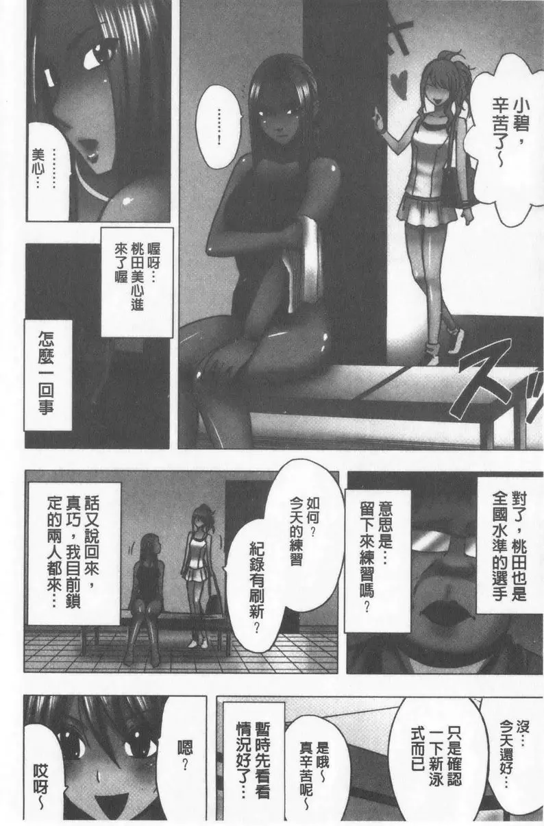 [成人漫画] JK Control 完全版 被設計的蕾絲秀 2