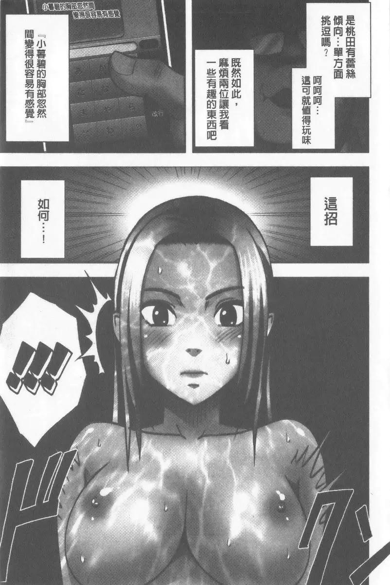 [成人漫画] JK Control 完全版 被設計的蕾絲秀 5