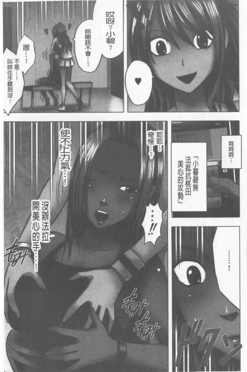 [成人漫画] JK Control 完全版 被設計的蕾絲秀 7