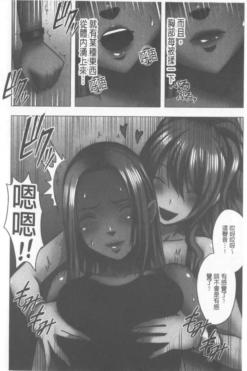 [成人漫画] JK Control 完全版 被設計的蕾絲秀 8