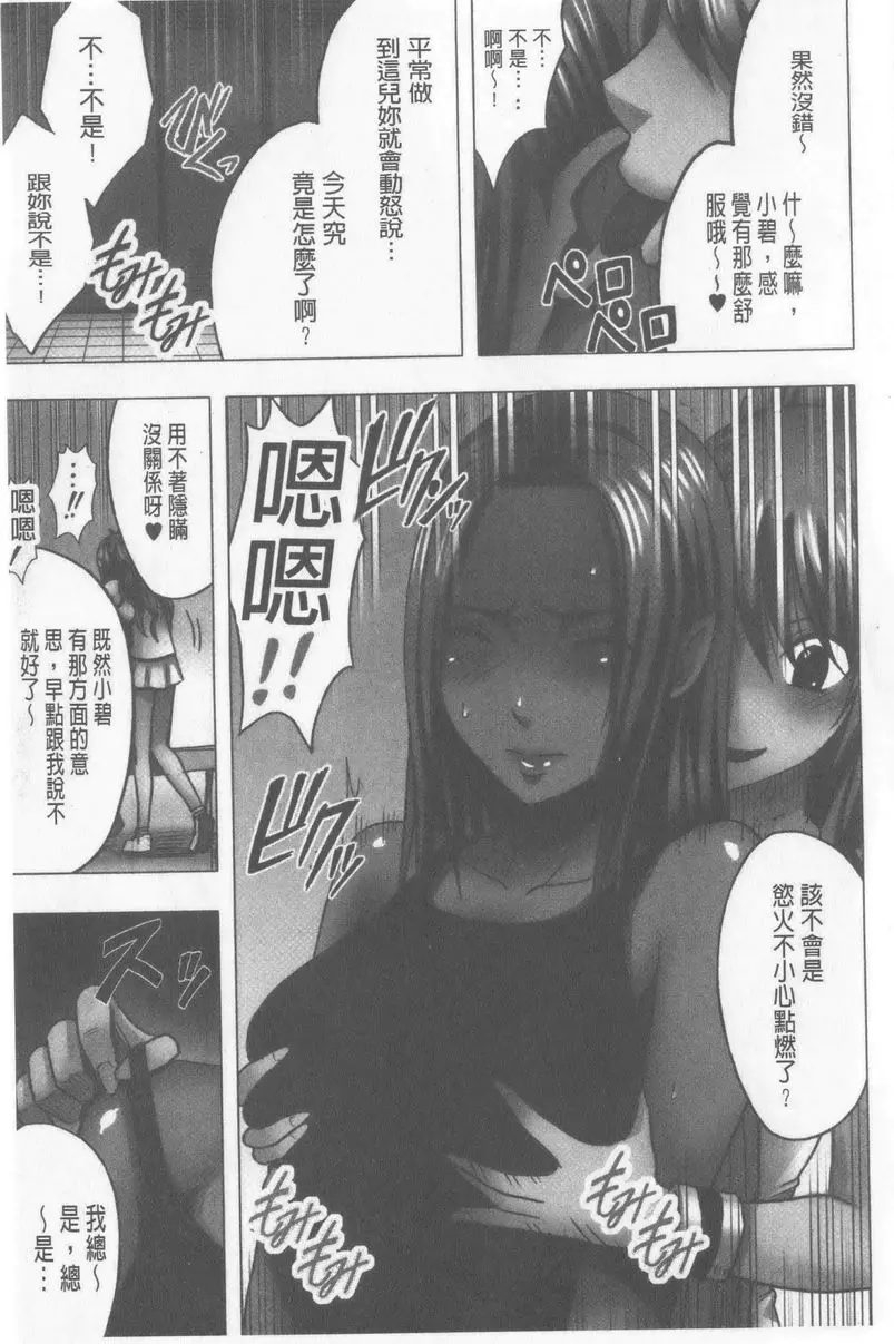 [成人漫画] JK Control 完全版 被設計的蕾絲秀 9