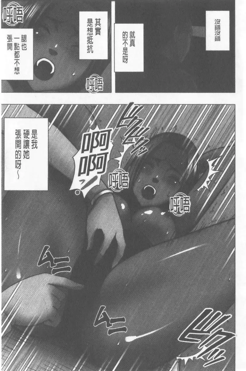 [成人漫画] JK Control 完全版 被設計的蕾絲秀 17