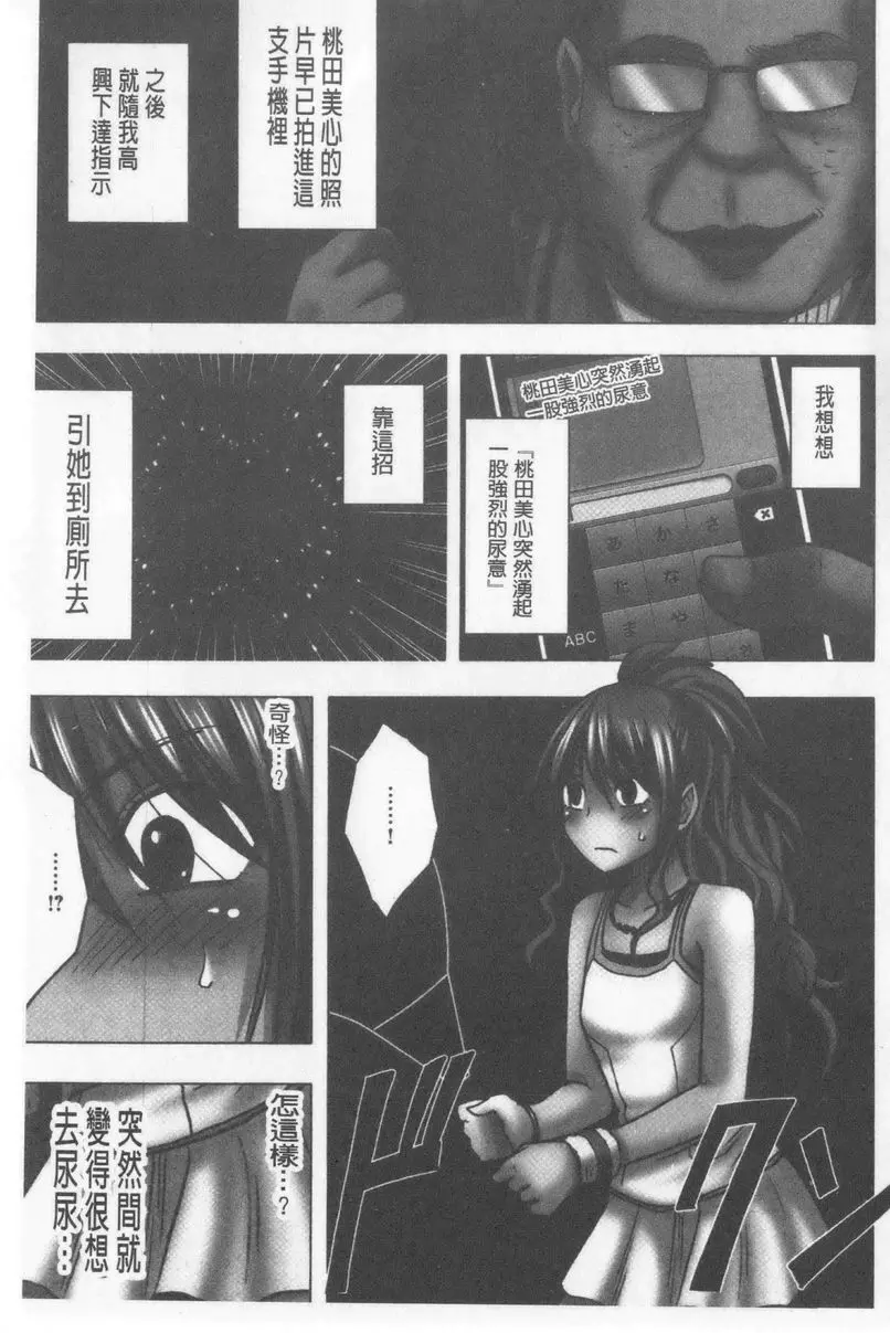 [禁漫] JK Control 完全版 把肉棒往討厭男人的美少女挿進去 1