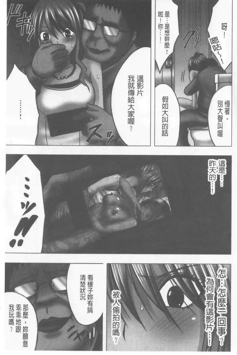 [禁漫] JK Control 完全版 把肉棒往討厭男人的美少女挿進去 3
