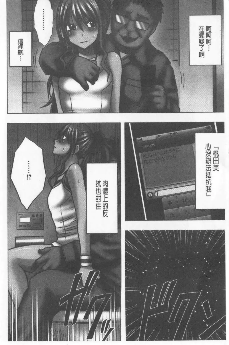 [禁漫] JK Control 完全版 把肉棒往討厭男人的美少女挿進去 4