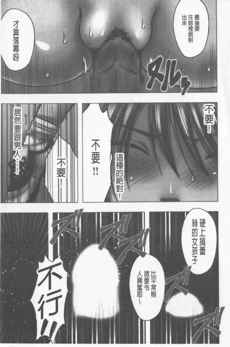 [禁漫] JK Control 完全版 把肉棒往討厭男人的美少女挿進去 17