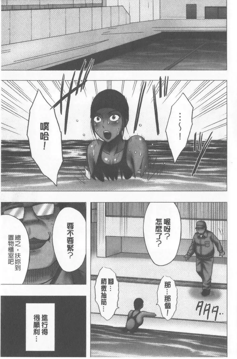 [禁漫] JK Control 完全版 對動彈不得的泳裝美女淫亂按摩 1