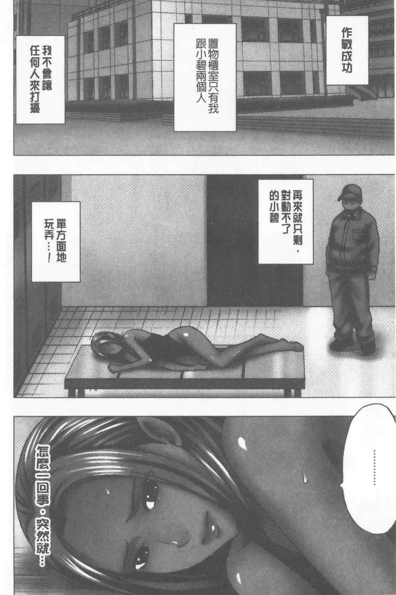 [禁漫] JK Control 完全版 對動彈不得的泳裝美女淫亂按摩 2