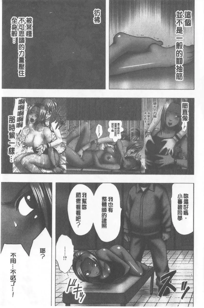 [禁漫] JK Control 完全版 對動彈不得的泳裝美女淫亂按摩 3