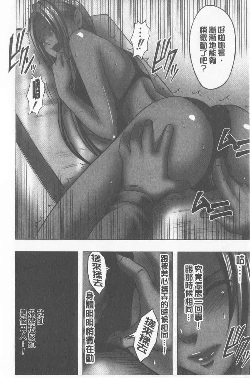 [禁漫] JK Control 完全版 對動彈不得的泳裝美女淫亂按摩 6