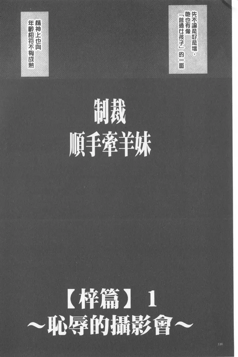 [H漫] JK Control 完全版 制裁順手牽羊妹 1