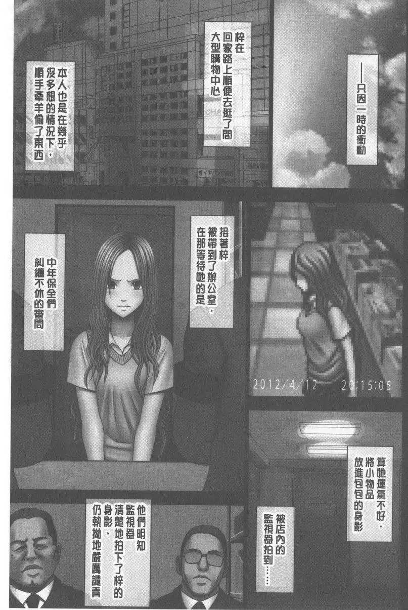 [H漫] JK Control 完全版 制裁順手牽羊妹 2