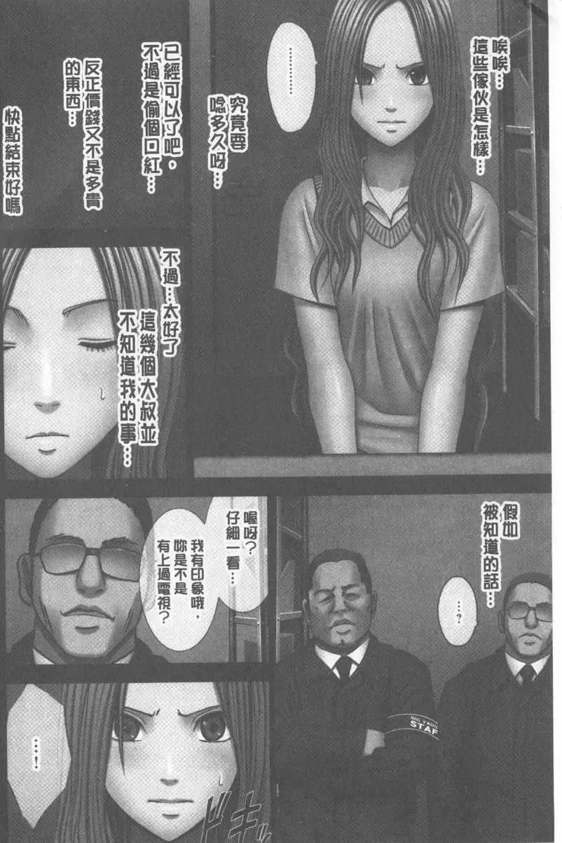 [H漫] JK Control 完全版 制裁順手牽羊妹 3