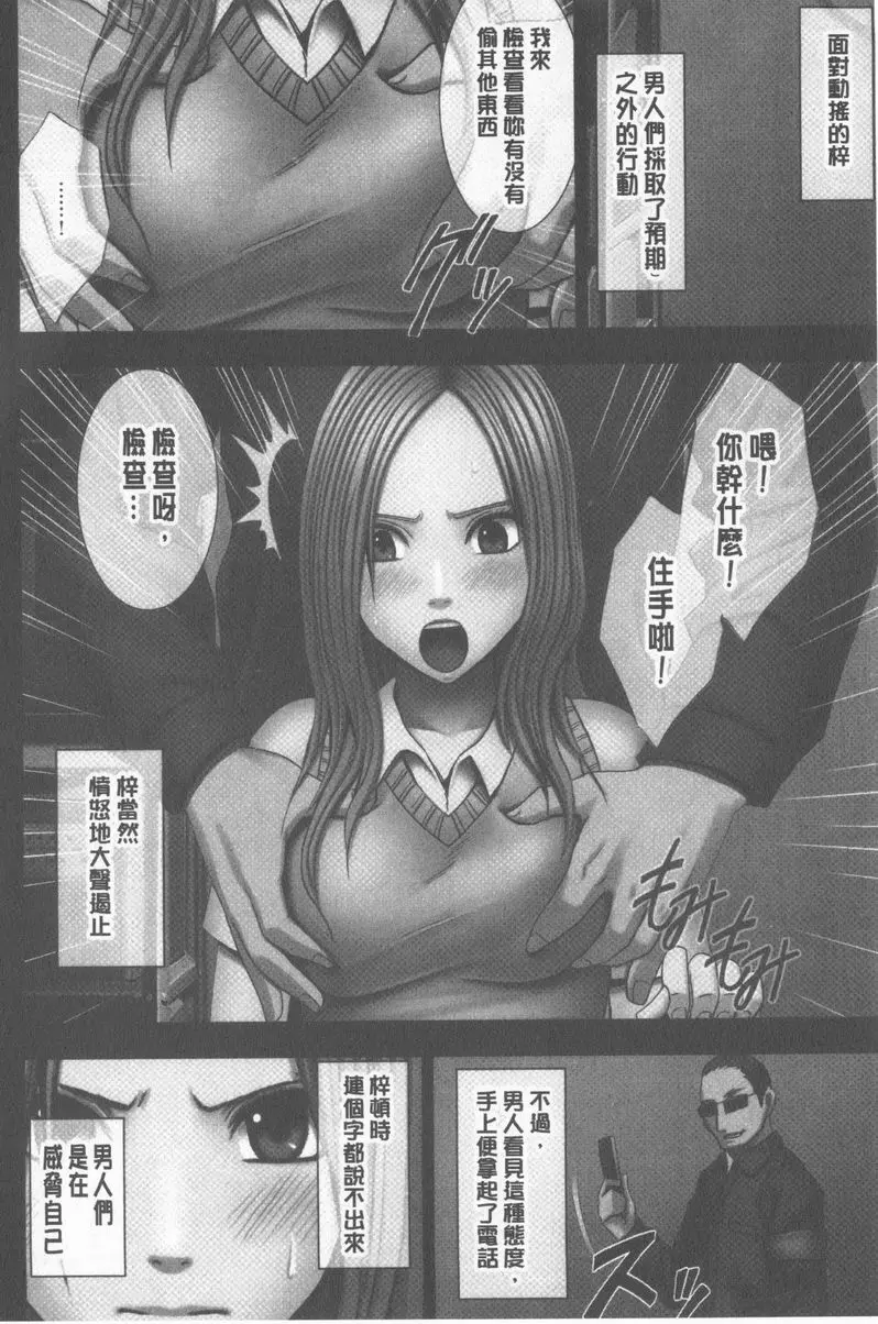 [H漫] JK Control 完全版 制裁順手牽羊妹 5