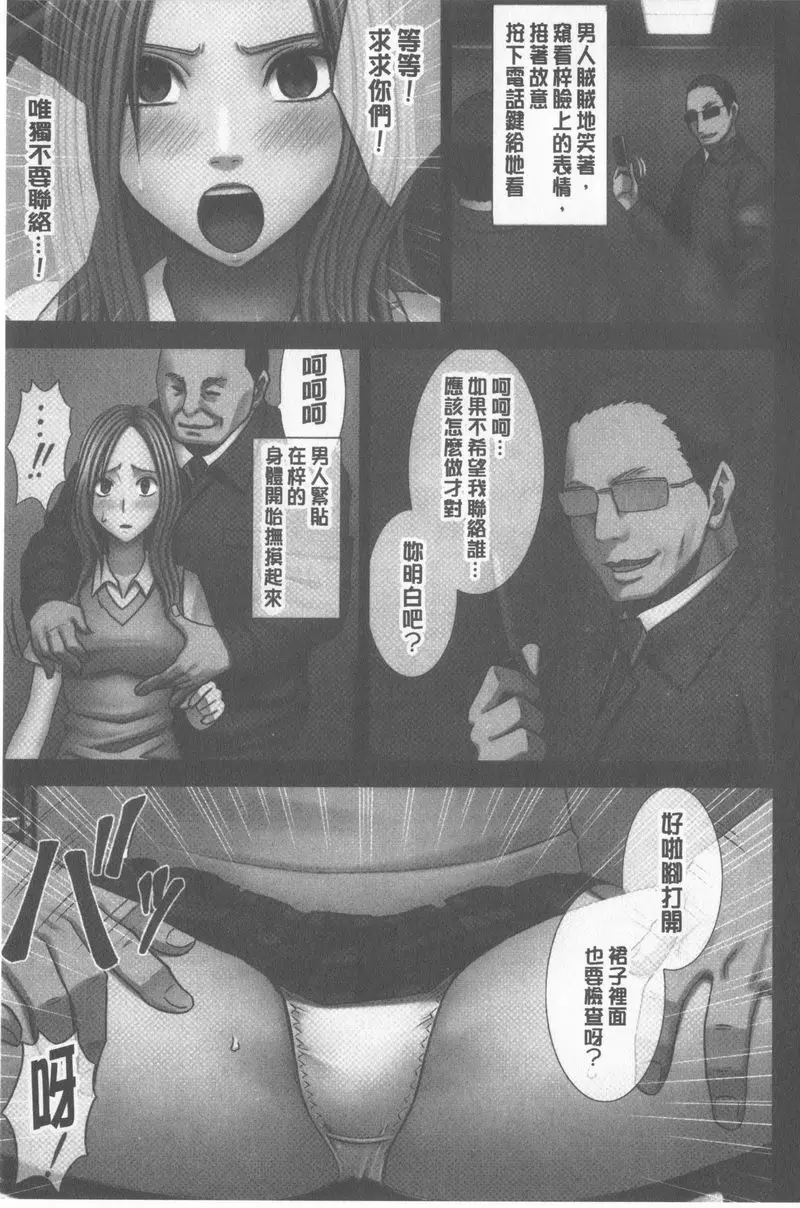 [H漫] JK Control 完全版 制裁順手牽羊妹 6