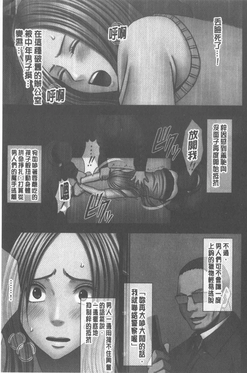 [H漫] JK Control 完全版 制裁順手牽羊妹 12