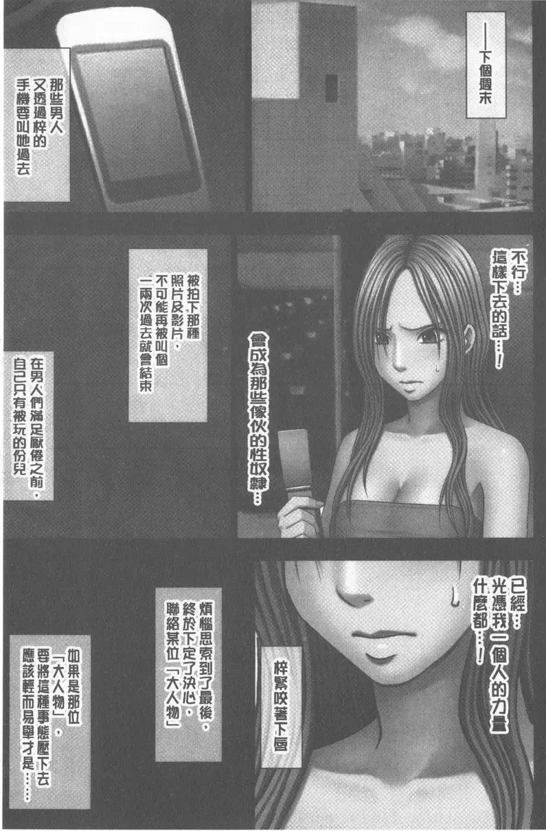 [H漫] JK Control 完全版 制裁順手牽羊妹 30
