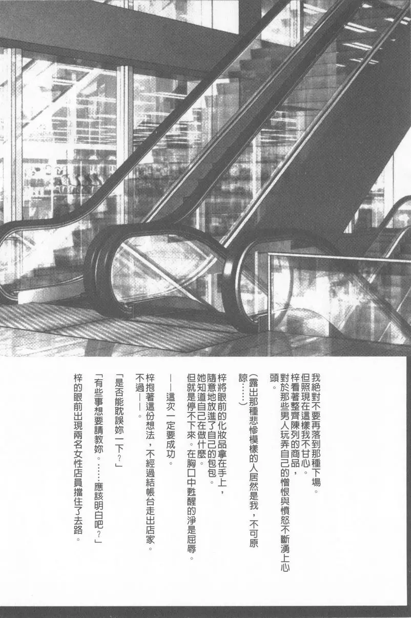 [H漫] JK Control 完全版 制裁順手牽羊妹 2 2