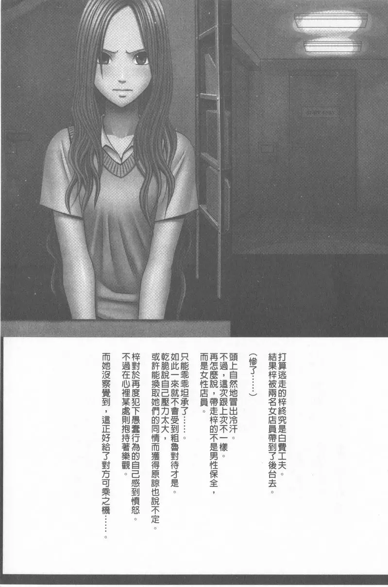 [H漫] JK Control 完全版 制裁順手牽羊妹 2 3