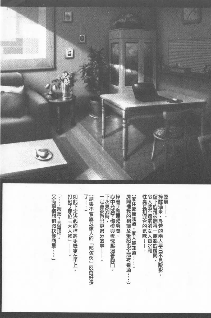 [H漫] JK Control 完全版 制裁順手牽羊妹 2 23