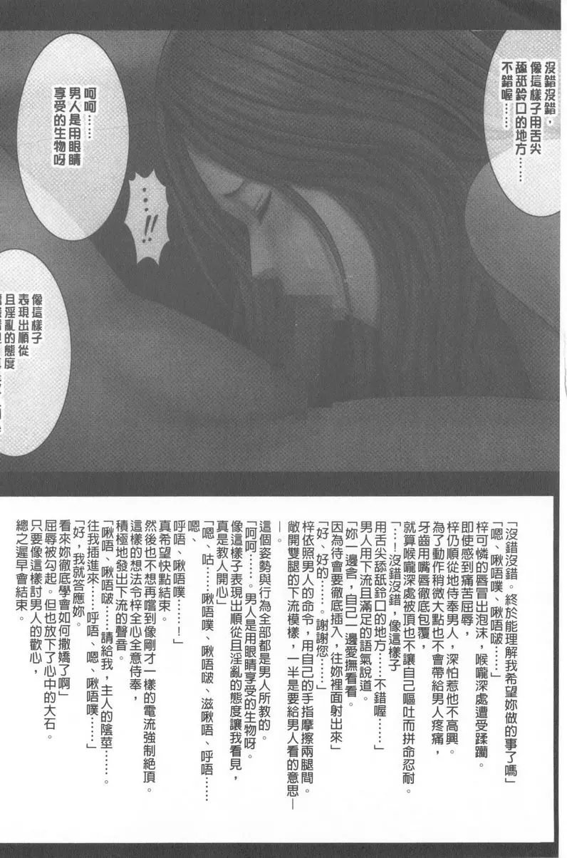 [H漫] JK Control 完全版 制裁順手牽羊妹 2 28