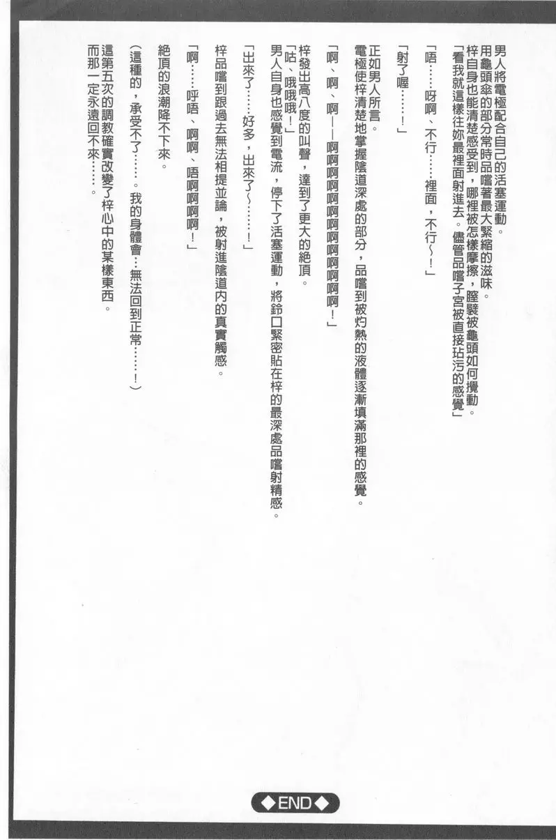 [H漫] JK Control 完全版 制裁順手牽羊妹 2 31