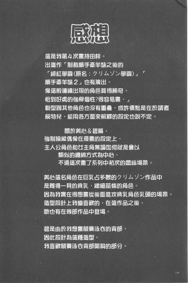[H漫] JK Control 完全版 制裁順手牽羊妹 2 32