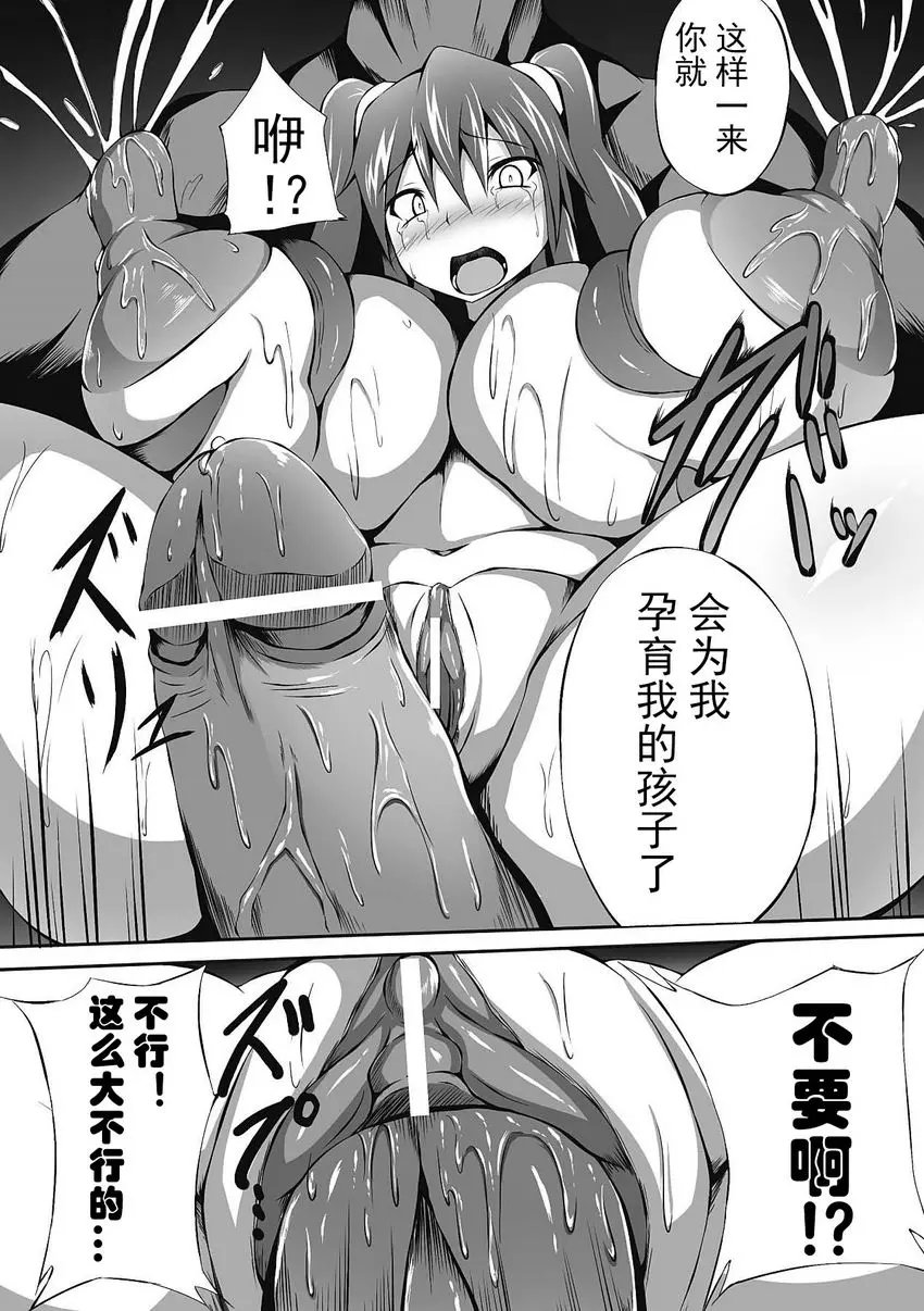 [成人漫画] 人體改造 Vol.4 被囚禁的母女~敗北退魔師~ 8