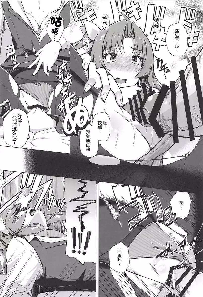 [H漫] 艦娘商事 陽炎篇 艦娘商事 陽炎篇 12