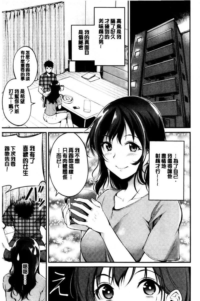 [成人漫画] 感官按鈕 性感吸精淫魔 8