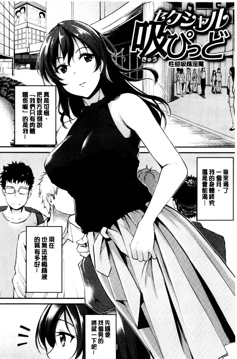 [成人漫画] 感官按鈕 性感吸精淫魔 9