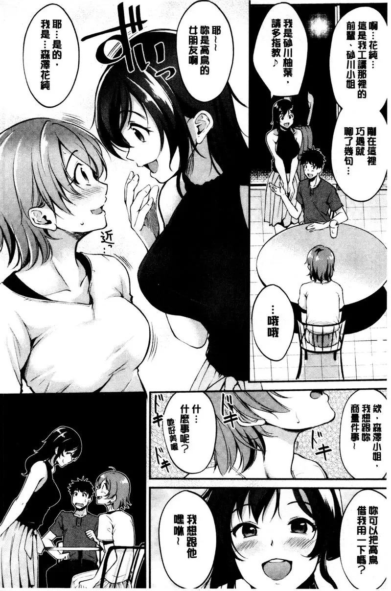 [成人漫画] 感官按鈕 性感吸精淫魔 11