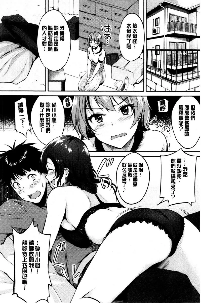[成人漫画] 感官按鈕 性感吸精淫魔 13