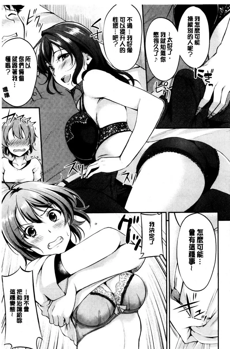 [成人漫画] 感官按鈕 性感吸精淫魔 14