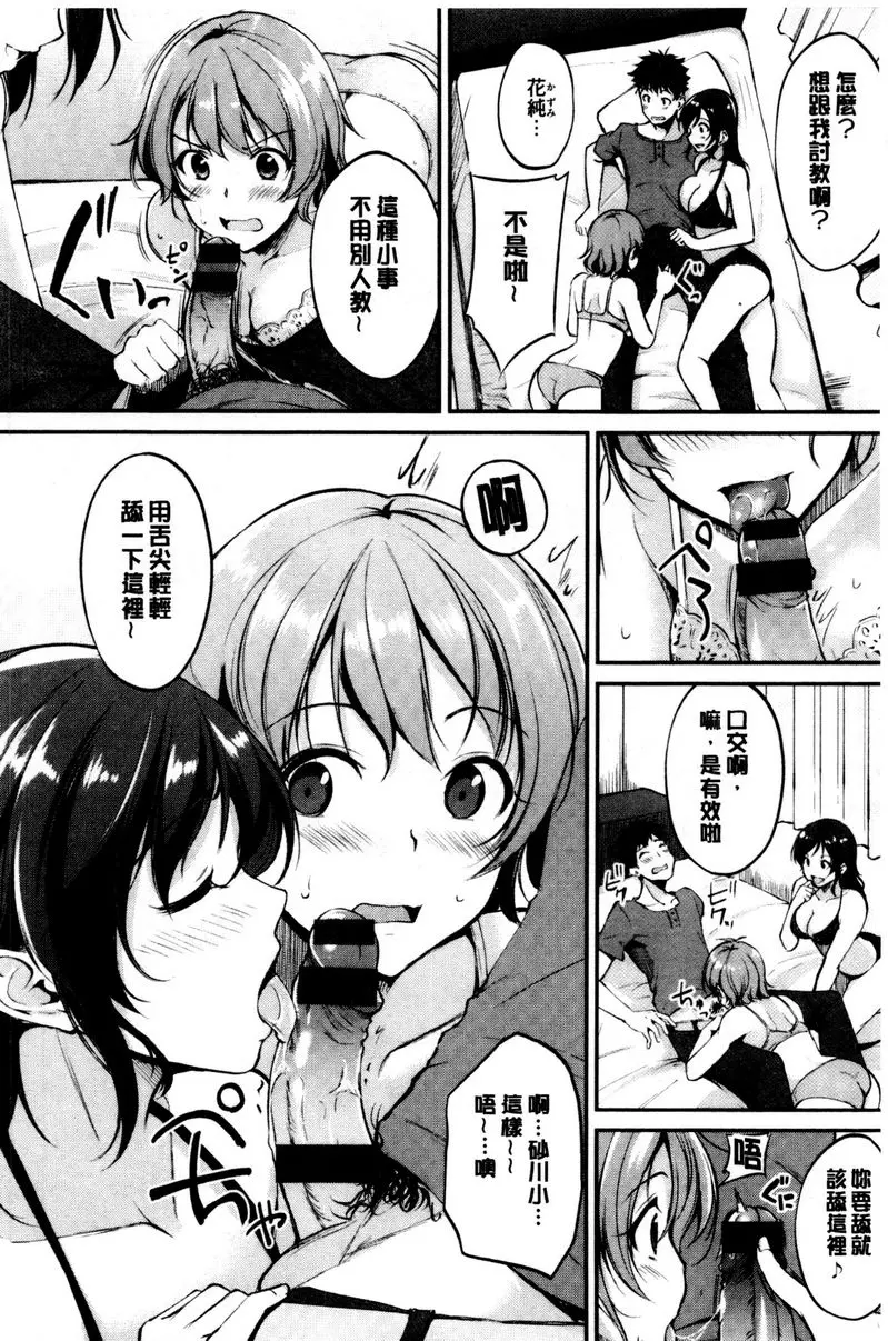 [成人漫画] 感官按鈕 性感吸精淫魔 15