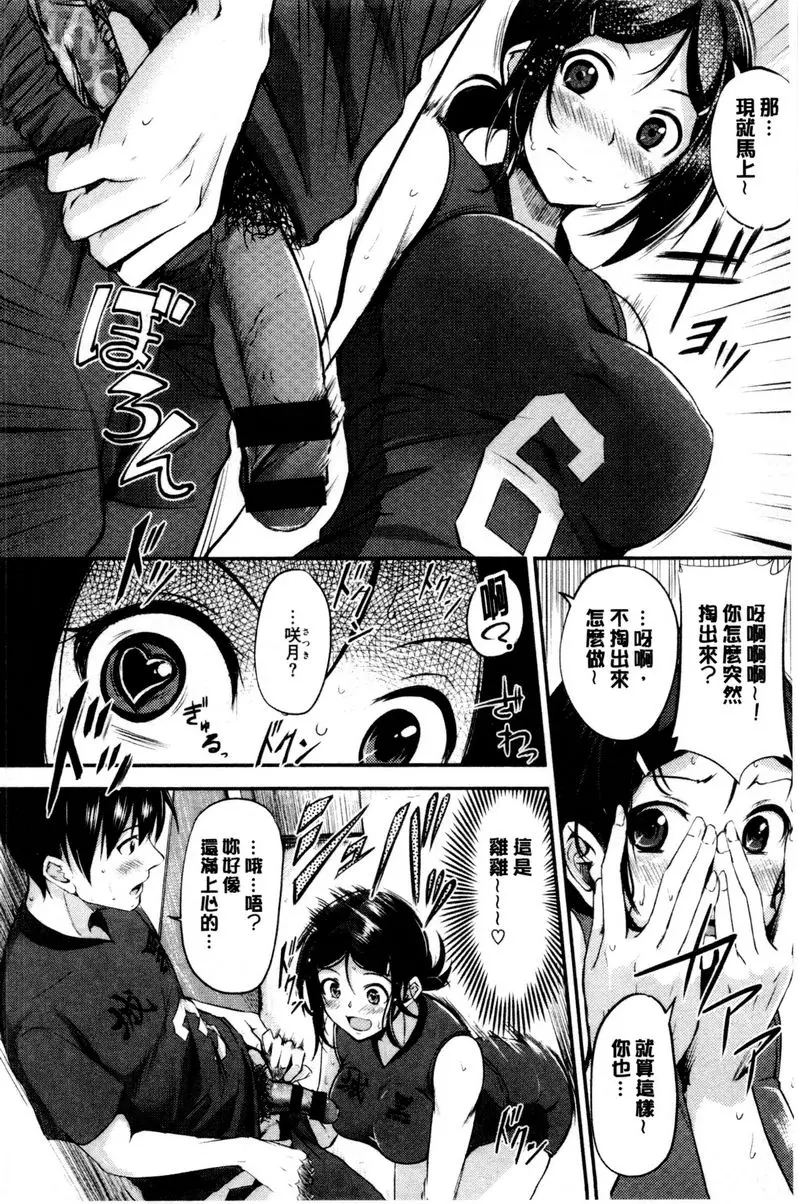 [成人漫画] 感官按鈕 一吸♥入根 5