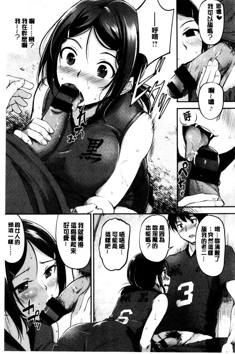 [成人漫画] 感官按鈕 一吸♥入根 6