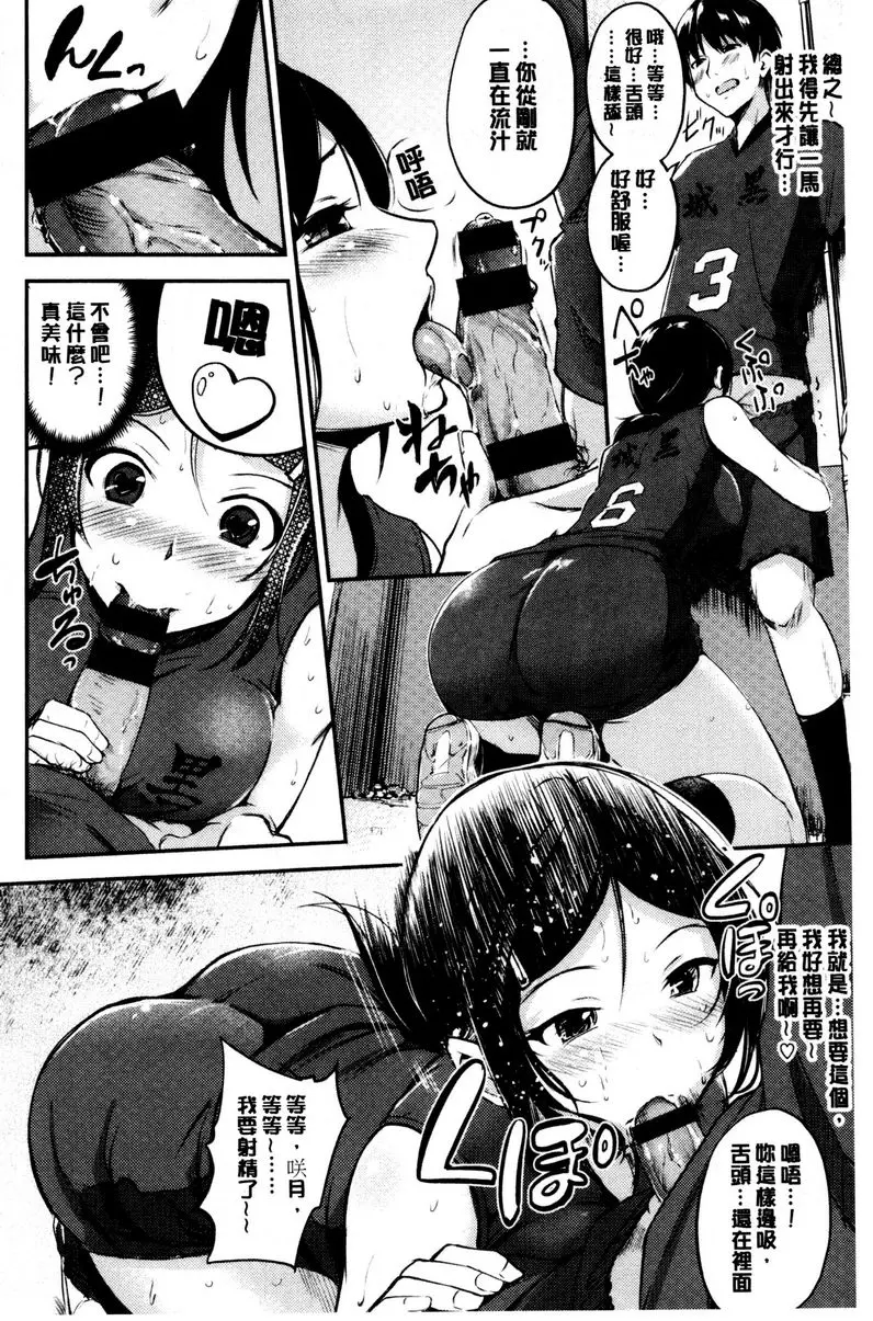 [成人漫画] 感官按鈕 一吸♥入根 7