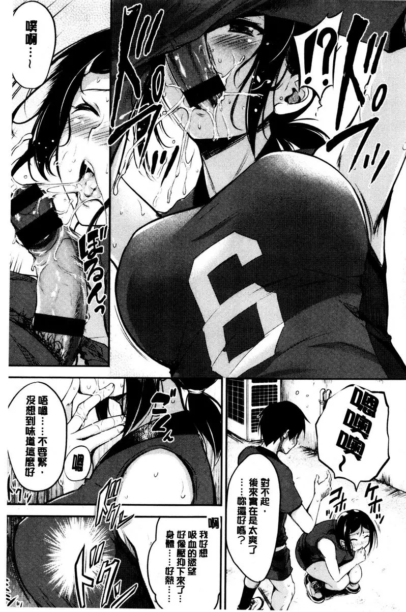 [成人漫画] 感官按鈕 一吸♥入根 8