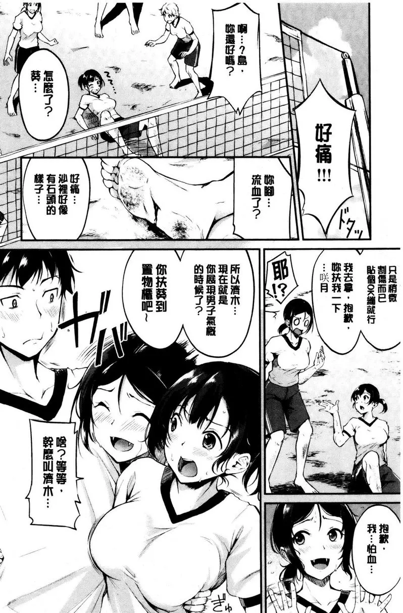 [H漫] 感官按鈕 夏日秘事 1