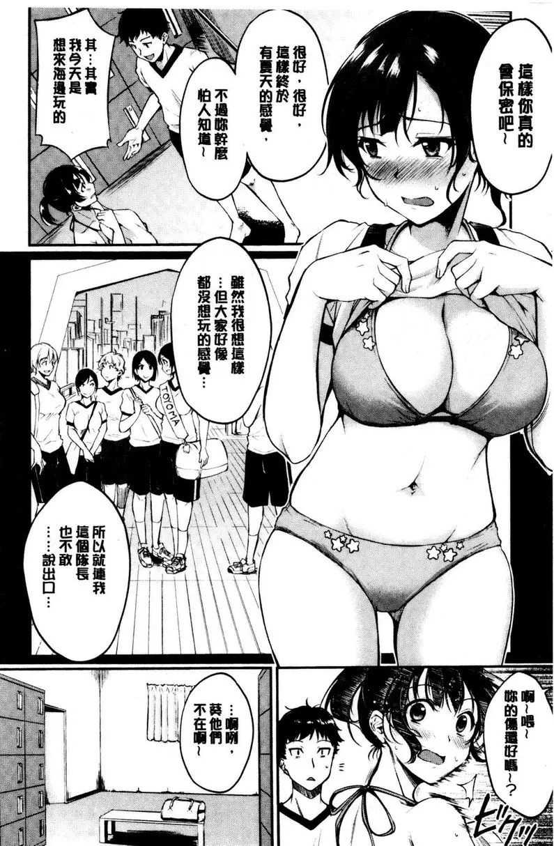 [H漫] 感官按鈕 夏日秘事 3