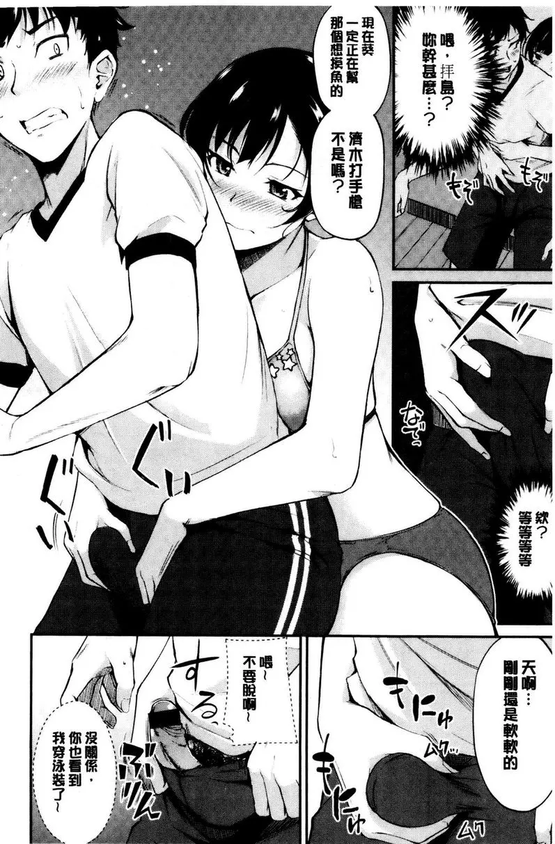 [H漫] 感官按鈕 夏日秘事 5