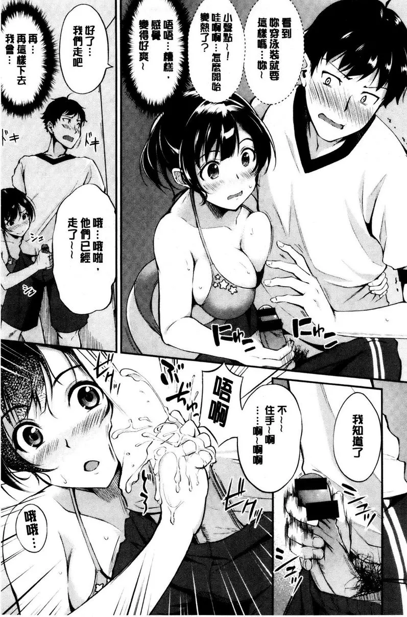 [H漫] 感官按鈕 夏日秘事 6