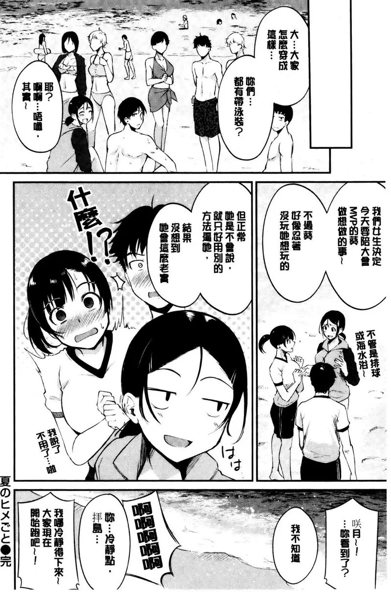 [H漫] 感官按鈕 夏日秘事 17