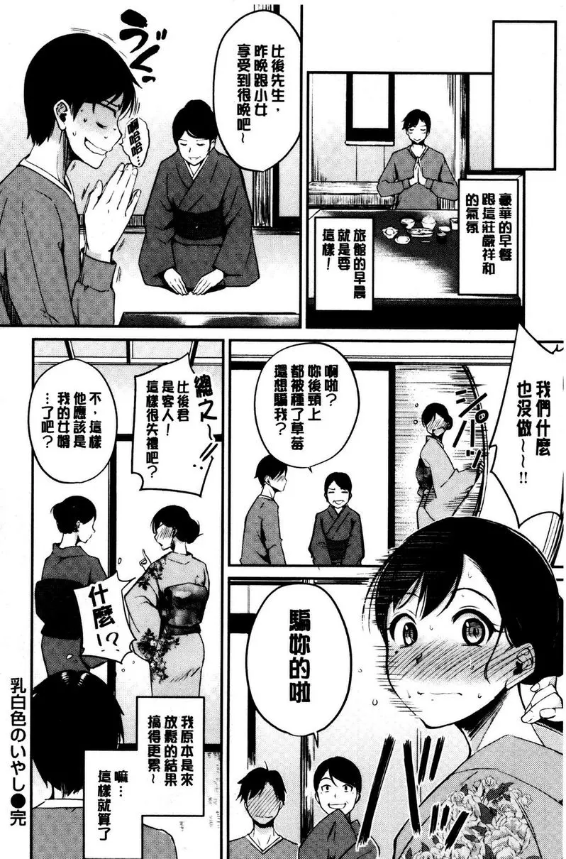 [A漫] 感官按鈕 乳白色的療癒 19