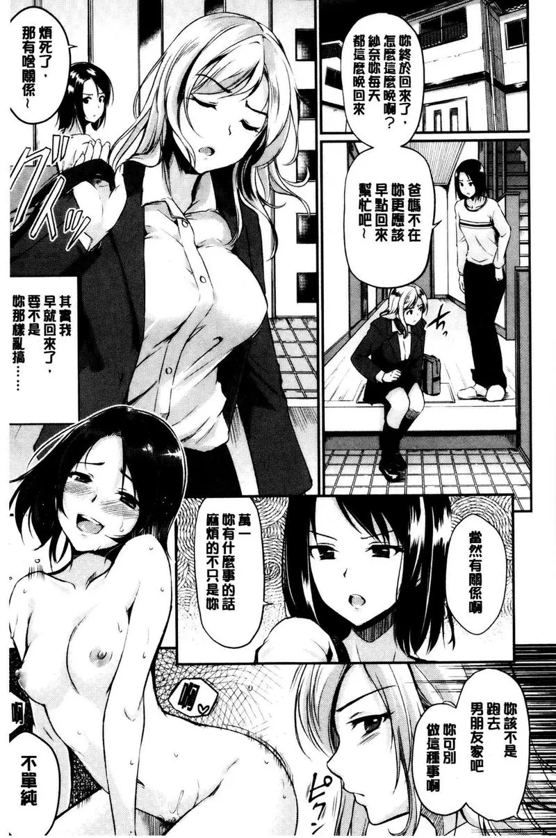 [A漫] 感官按鈕 旺盛的慾火 2