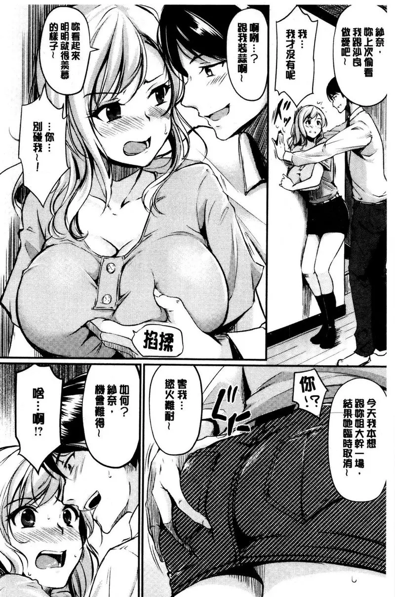 [A漫] 感官按鈕 旺盛的慾火 7