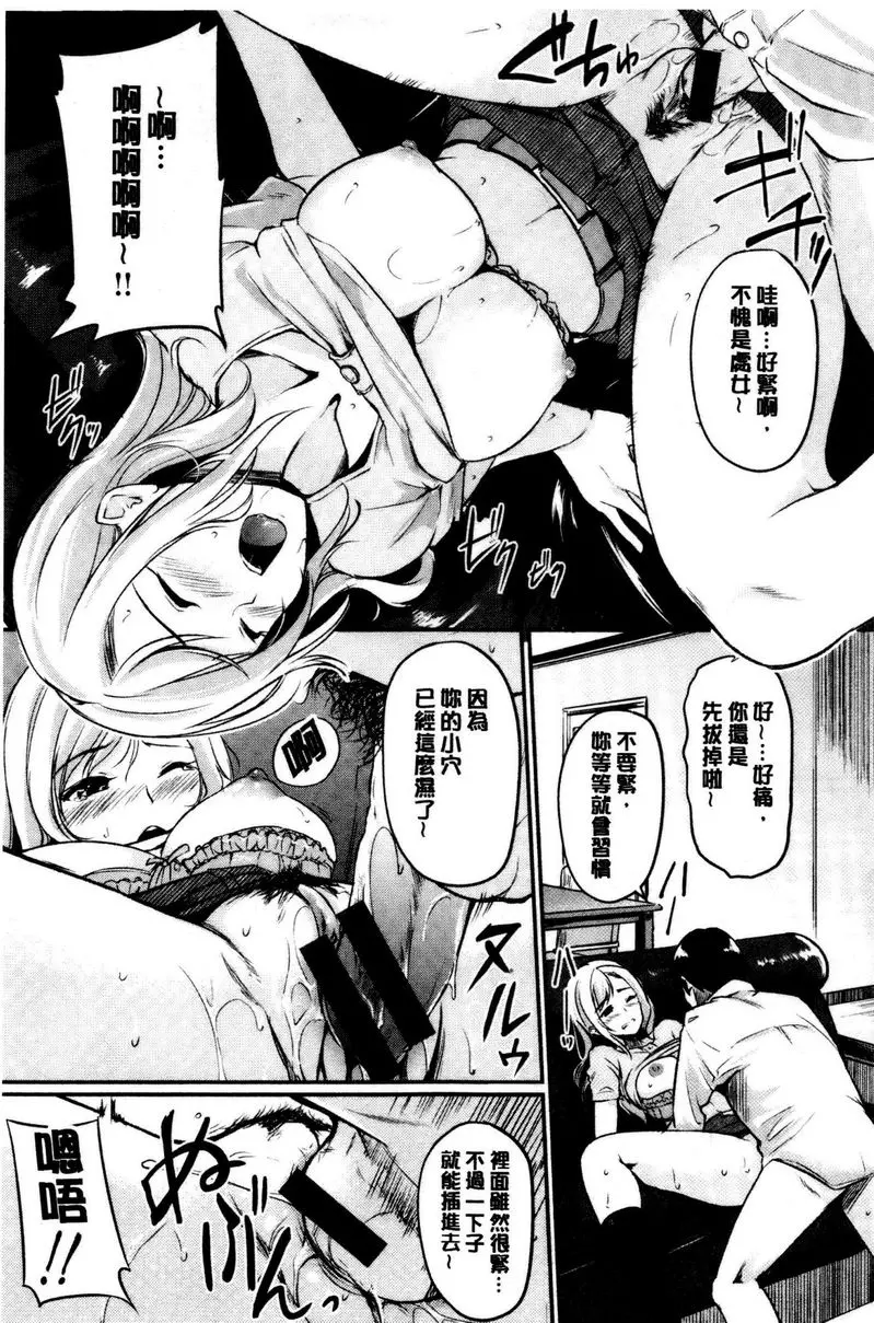 [A漫] 感官按鈕 旺盛的慾火 12