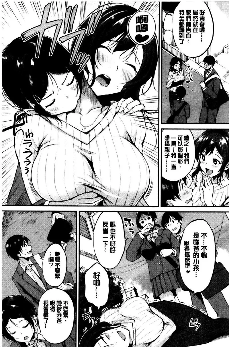 [成人漫画] 感官按鈕 萬事均吸 2
