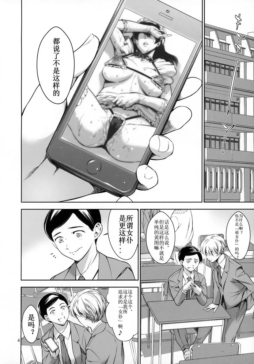 [成人漫画] 我家的女僕 我家的女僕 2